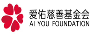 日逼黄片入口爱佑慈善基金会